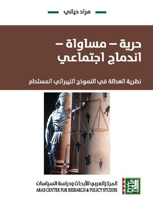 cover image of حرية مساواة اندماج اجتماعي نظرية العدالة في النموذج الليبرالي المستدام